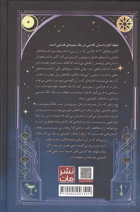کیمیای اسرار (لب طلایی)