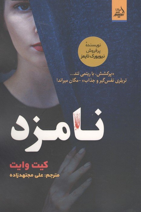 نامزد