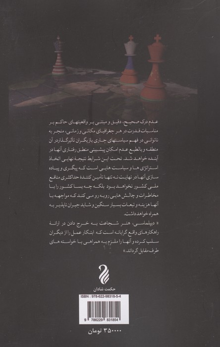 درآمدی بر واقع گرایی تهاجمی