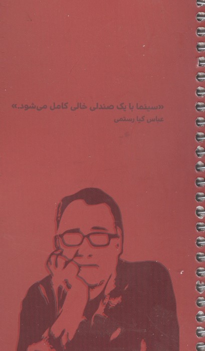 دفتر برنامه ریزی (پلنر،کد R115)،(سیمی)
