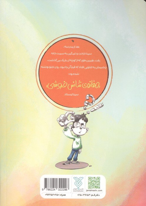مغازه ی شانس فروشی