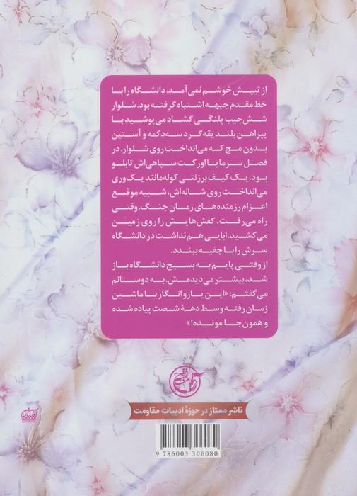 قصه دلبری (شهید محمدحسین محمدخانی به روایت:مرجان درعلی همسر شهید)
