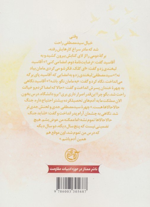 20 سال و 3 روز تفریظی