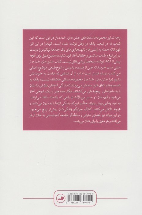 عشق های خنده دار