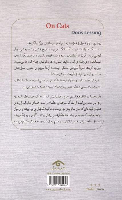 از گربه ها
