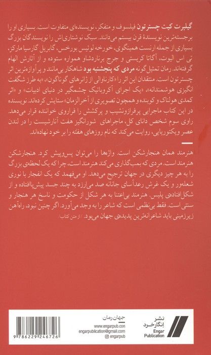 مردی که پنجشنبه بود