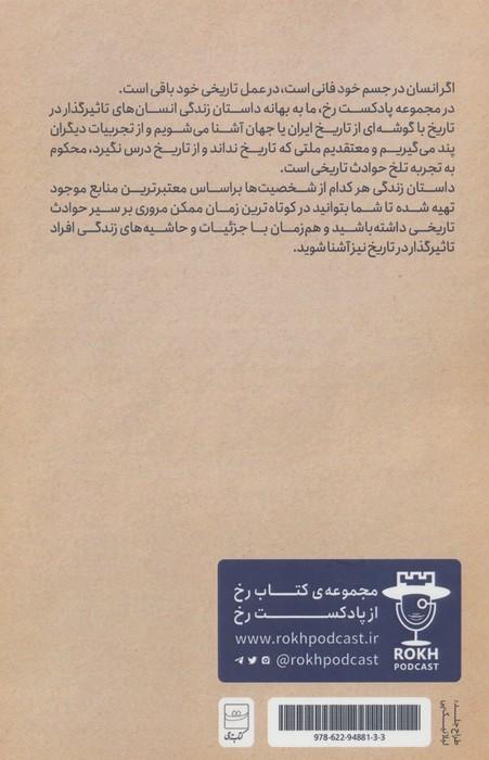 فرمانروایان عصر نو (داستان زندگی)