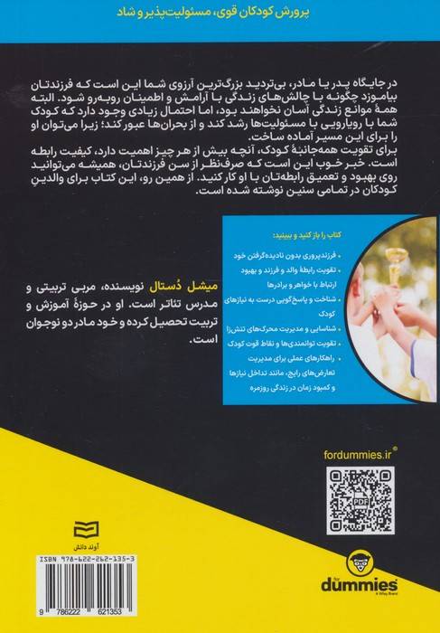 کتاب های دامیز (پرورش  کودکان قوی)