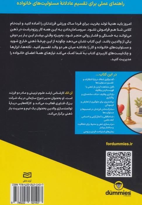 کتاب های دامیز (مدیریت بار ذهنی والدین)