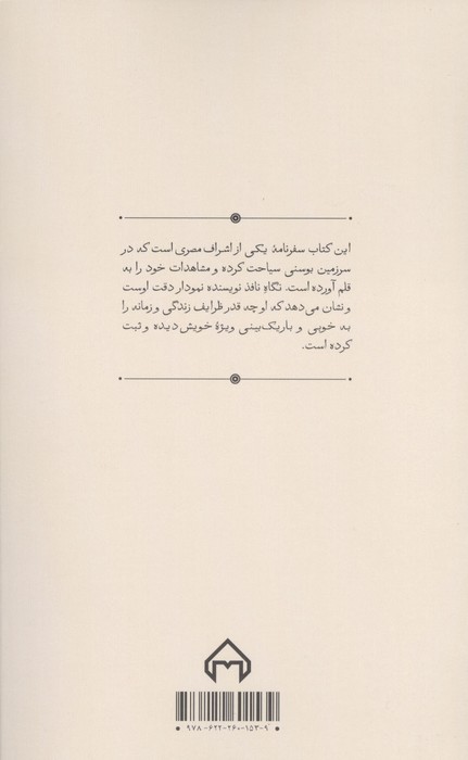 سفری به بوسنی