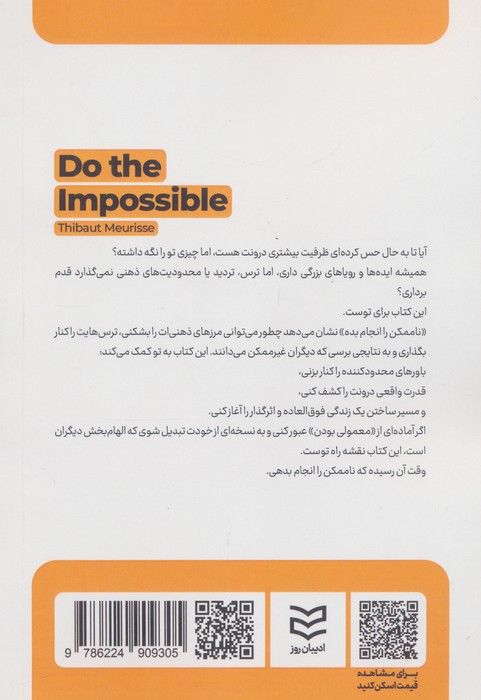 ناممکن را انجام بده (از ترس عبور کن،فراتر برو و به بهترین نسخه خود برس)