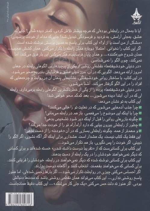 در دنیای خودشیفته ها