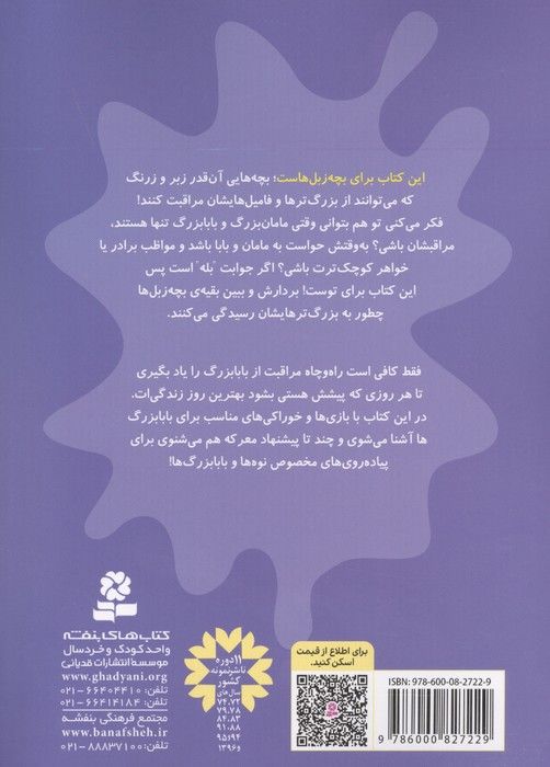 بچه زبل ها 4 (چطوری از بابا بزرگ مراقبت کنم؟)