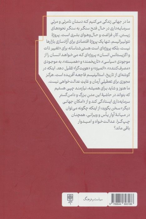 چپ بودن به معنای ووک نیست (علیه فروپاشی جهان مشترک)