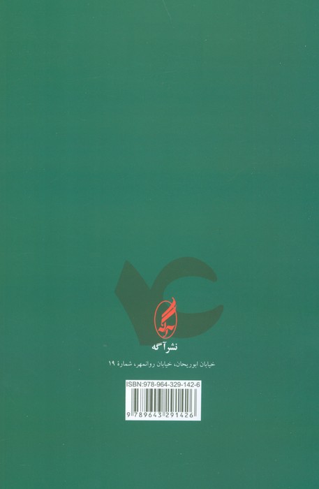 چهار گفتار درباره زبان