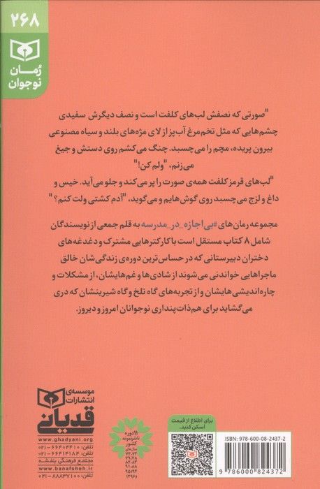 تا کردن یک گوساله (بی اجازه در مدرسه)