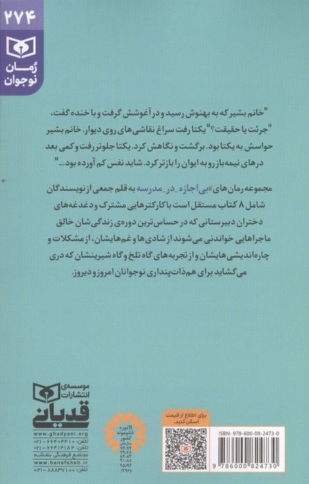 کافه بام (بی اجازه در مدرسه)