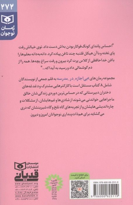 عروسک ساز (بی اجازه در مدرسه)