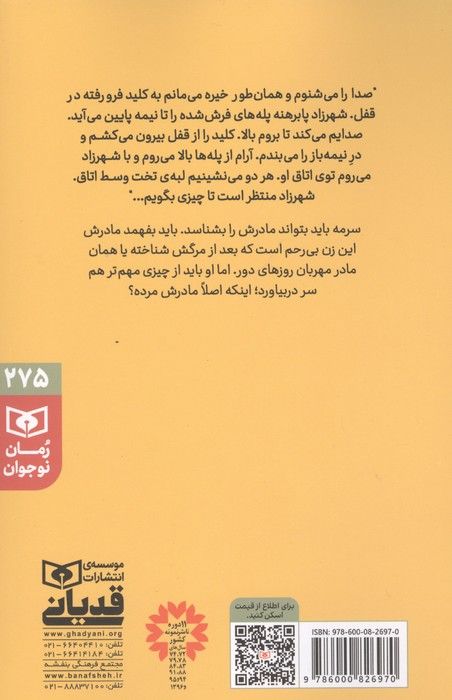 مرا در قصه ات نکش