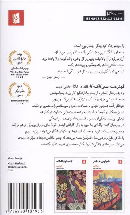 گردش دسته جمعی کارکنان کارخانه