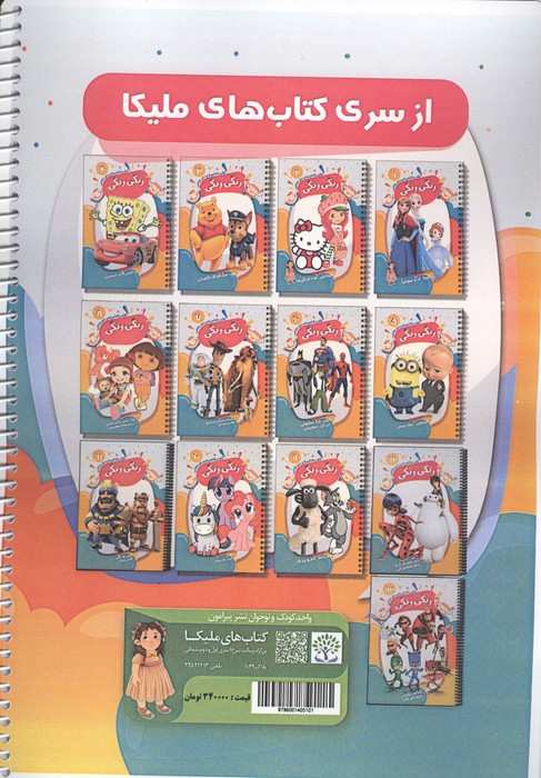 کتاب رنگ آمیزی و دفتر نقاشی رنگی رنگی 23 (زوتوپیا بچه های بد)،(سیمی)