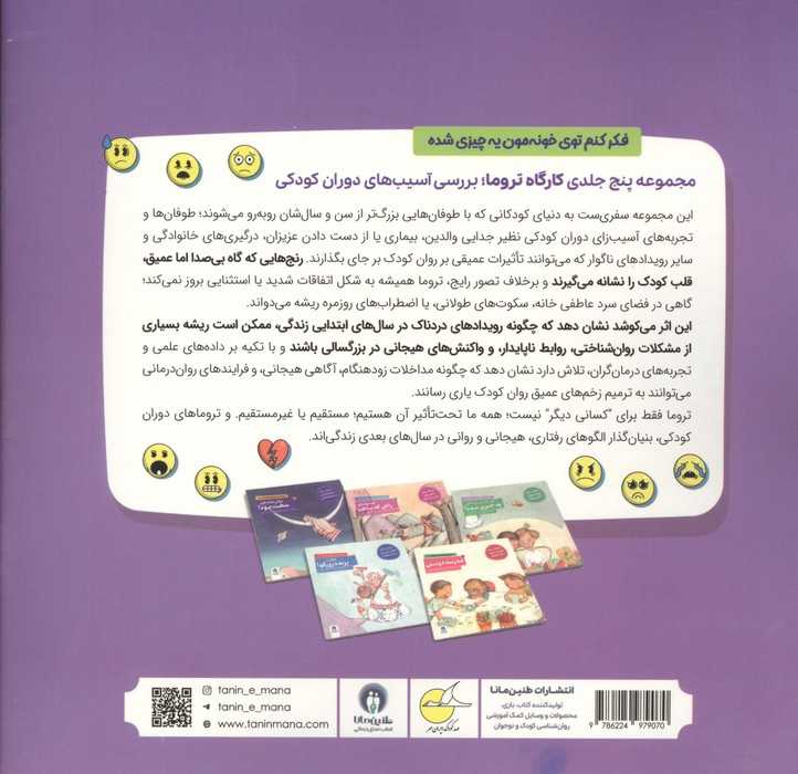 کارگاه تروما 3 (فکر کنم توی خونه مون یه چیزی شده!)