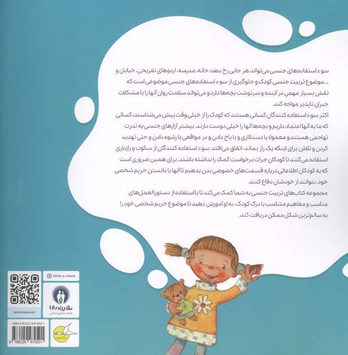 رازهای تو چه رنگی است (گلاسه)