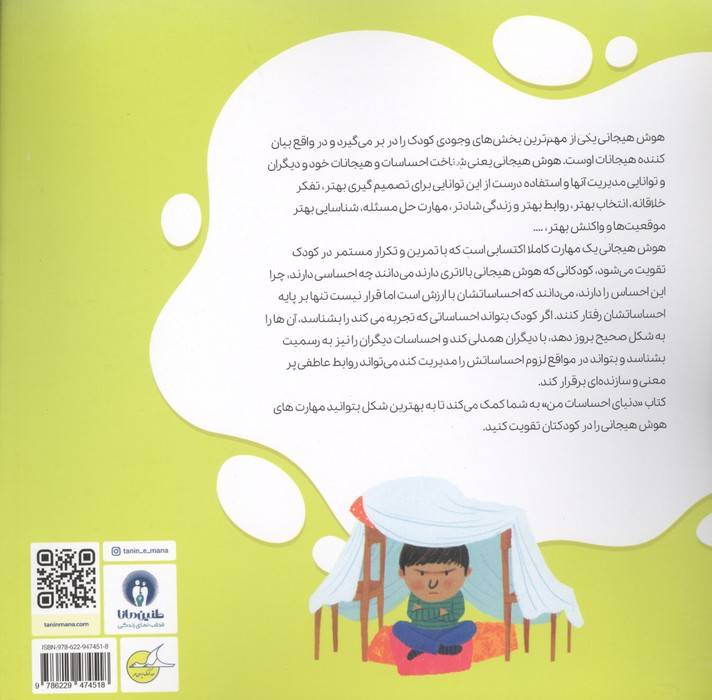 دنیای احساسات من (گلاسه)