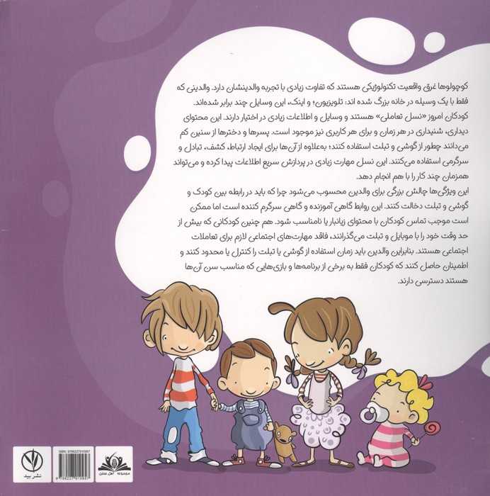 چهار قهرمان 2 (و مدتی با مانیتور)،(آموزش مهارت های فردی به کودکان)،(گلاسه)