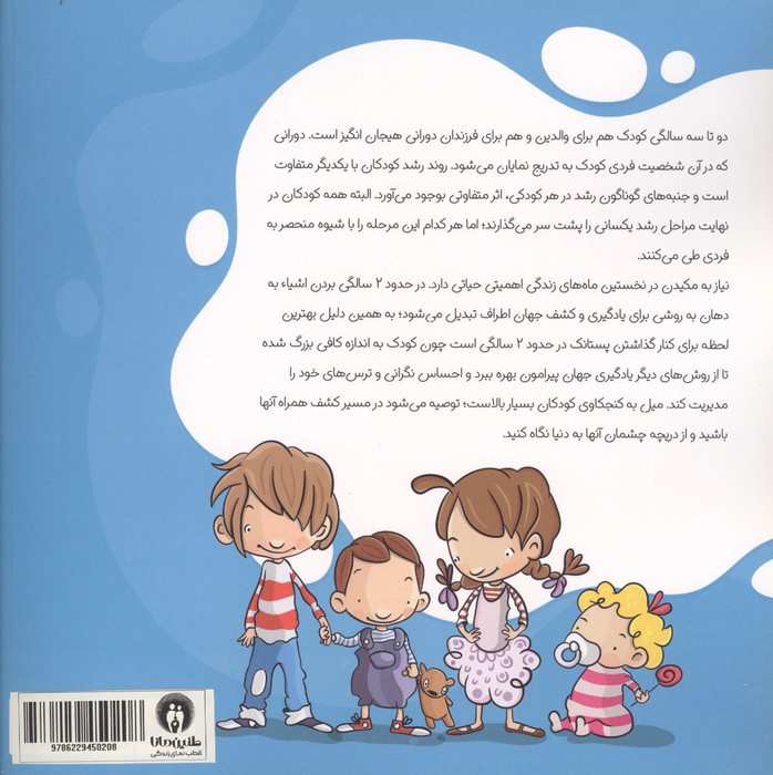 چهار قهرمان 4 (و بای بای پستونک)،(آموزش مهارت های فردی به کودکان)،(گلاسه)