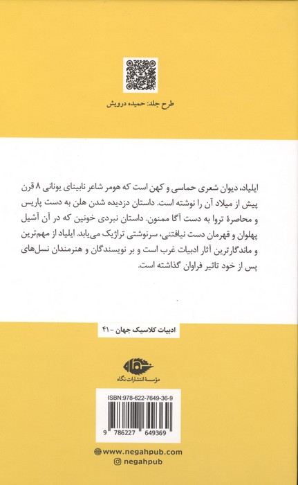 ایلیاد