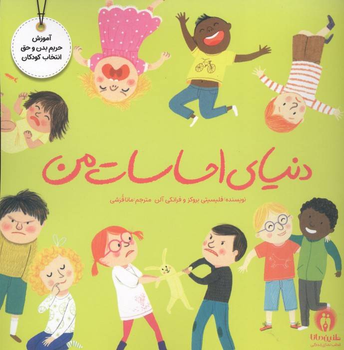 مجموعه تربیت جنسی (4جلدی،گلاسه)