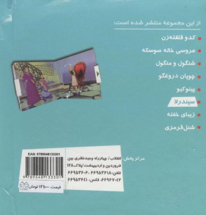 کتاب های برجسته متحرک (سیندرلا)