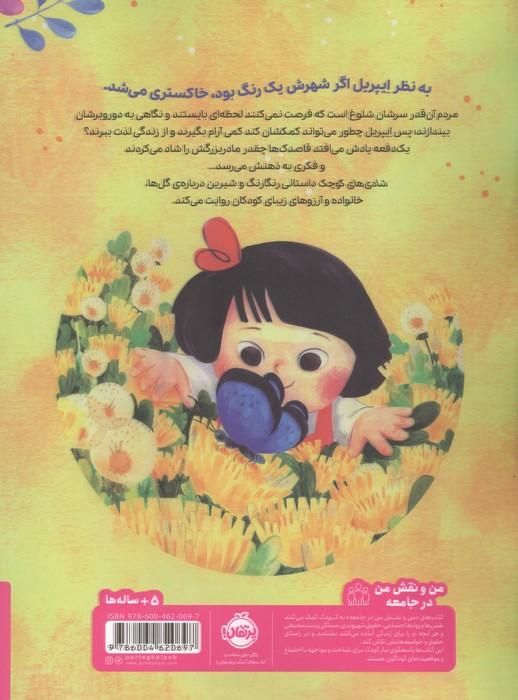 شادی های کوچک (من و نقش من در جامعه)