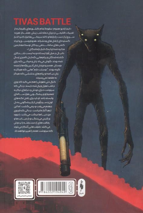 طلسم آنانسه 1 (نبرد تیواس)