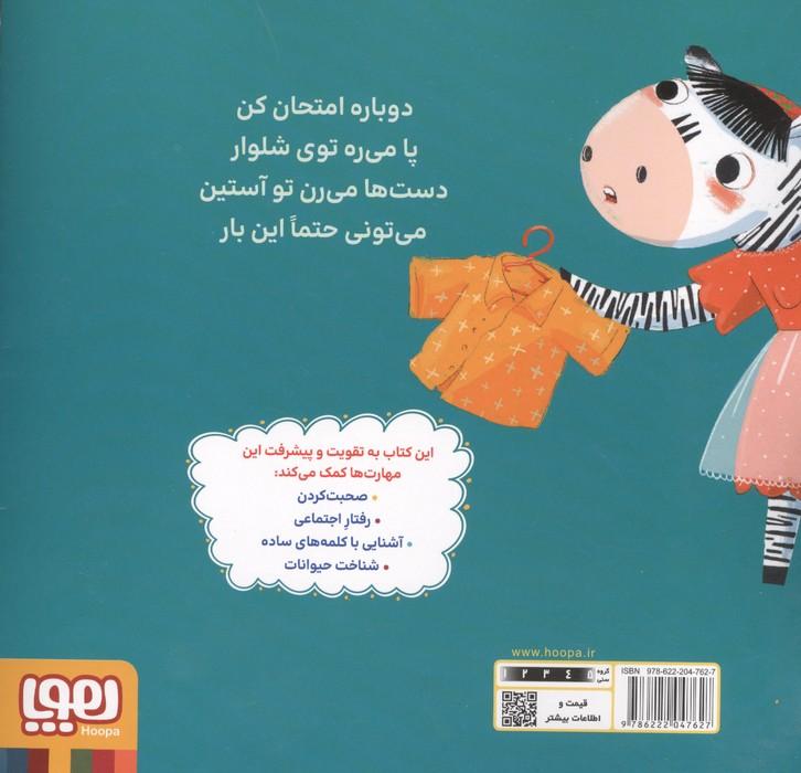 سلام نابغه 12 (گورگورا لباس می پوشد!)،(گلاسه)
