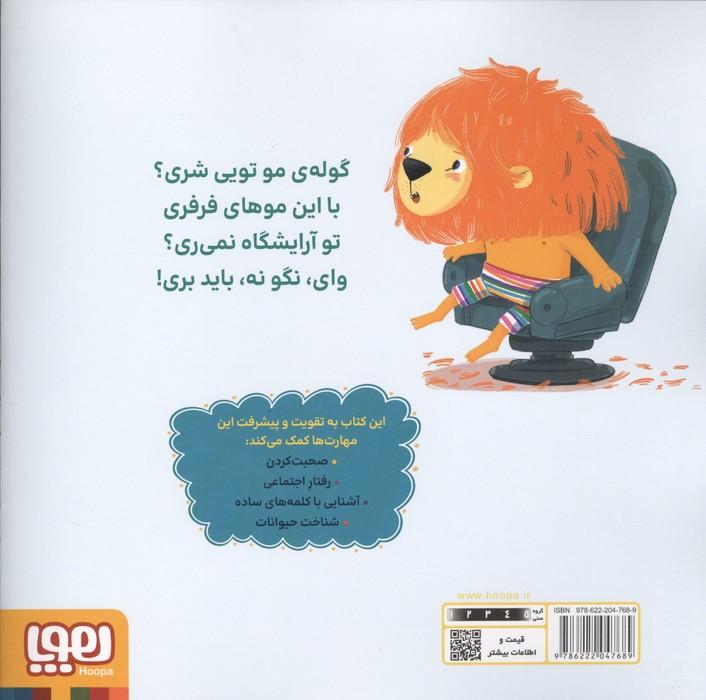 سلام نابغه 13 (شری به آرایشگاه می رود)،(گلاسه)