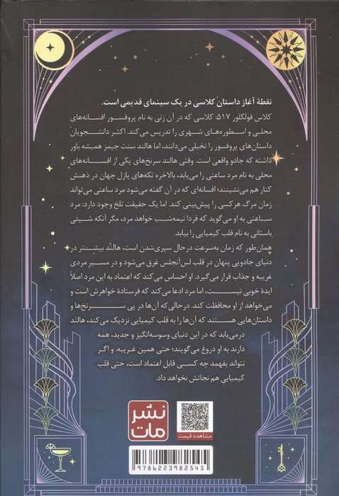کیمیای اسرار