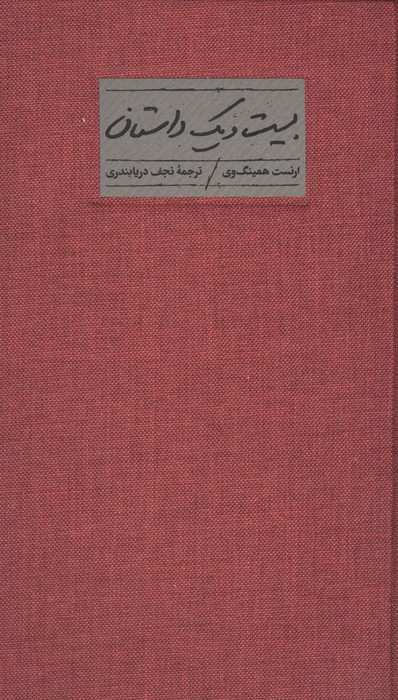 بیست و یک داستان