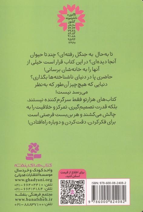 ماز بازی 1 (در جنگل سبز)