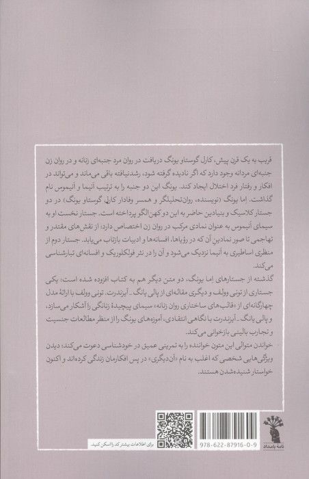 انیموس و انیما و دو مقاله دیگر