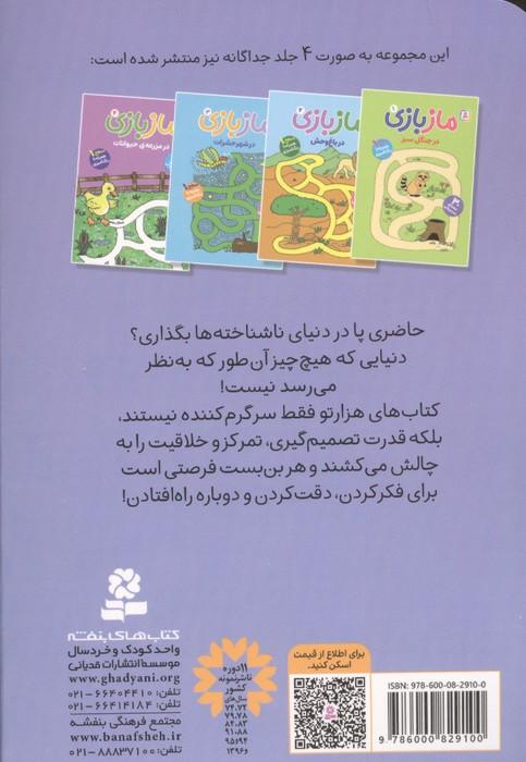 مجموعه مازبازی