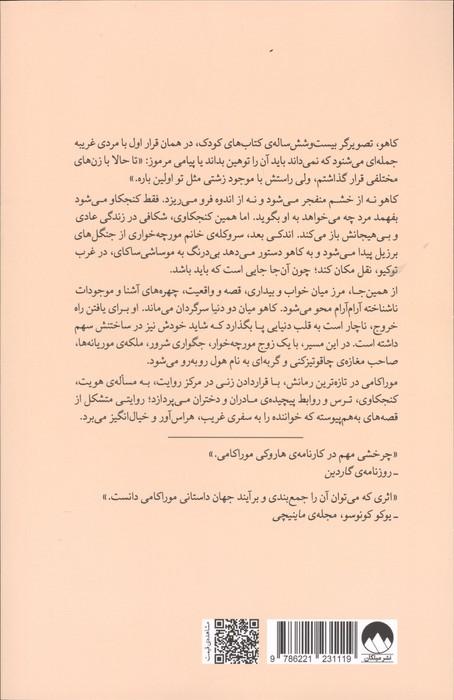 قصه ی کاهو