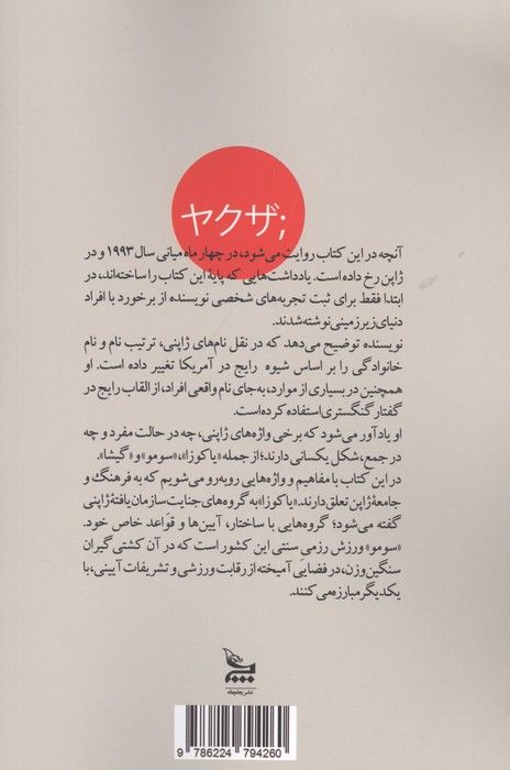 یاکوزا (زندگی در دنیای تبهکاری ژاپن)