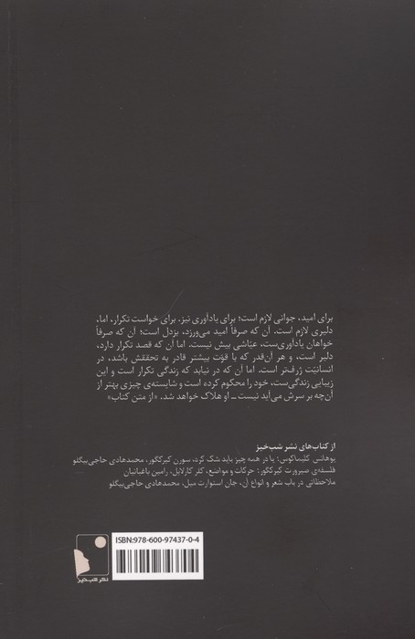 تکرار (جستاری در نفس شناسی تمثیلی)
