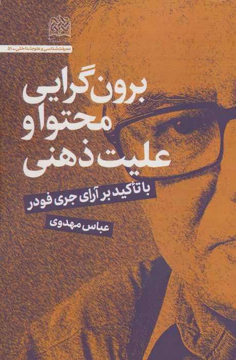 برون گرایی محتوا و علیت ذهنی