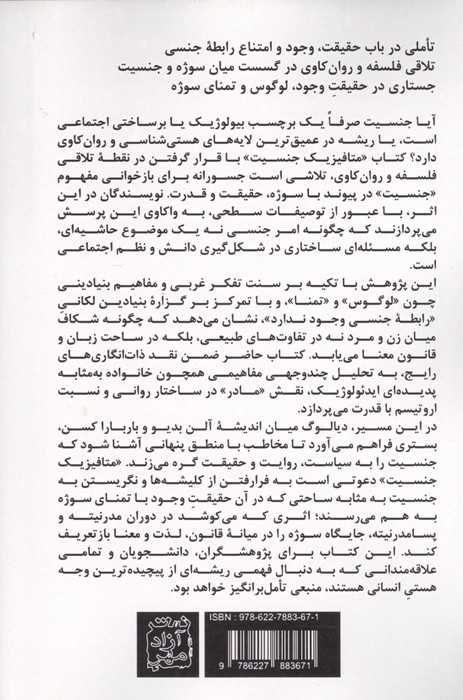 متافیزیک جنسیت