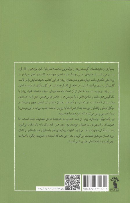 هنر در گفت و گو با پل گسل