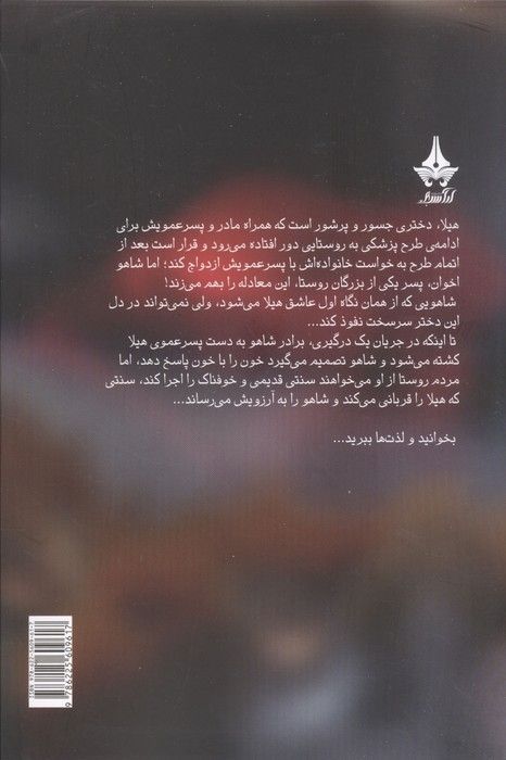 عطر گیسوی یک زن