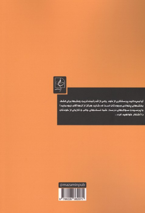 این 55 سوال را از خود پرسیدی؟